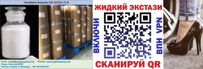 цены наркотик Зеленоградск Бутират жидкий экстази
